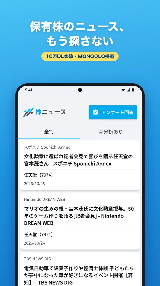 株ニュースアプリの画面。登録した銘柄のニュースが一覧で並ぶ